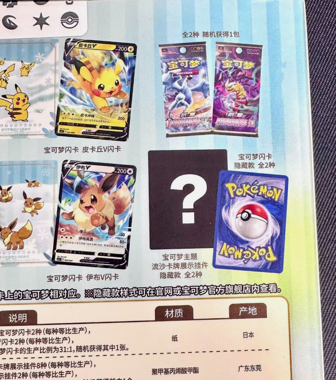 Pokémon TCG: Chinese expansion: Pikachu and Eevee blind keychain box