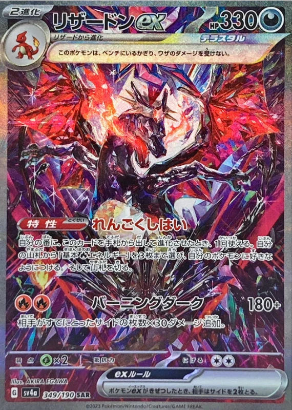 Shiny Treasures (Japanese)